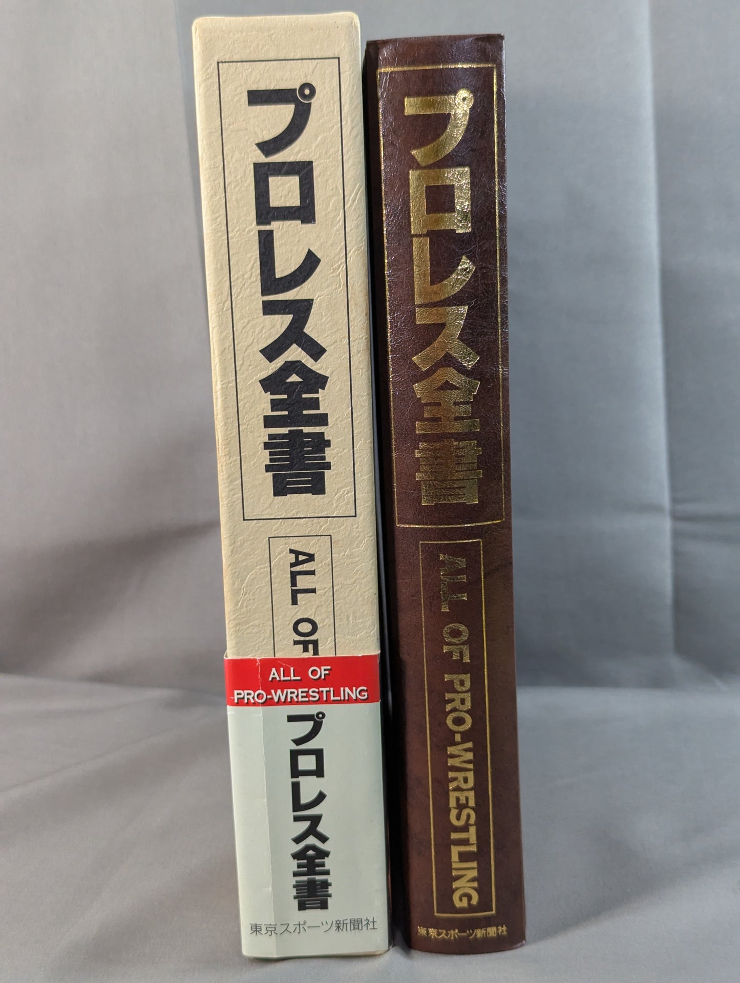 プロレス全書 ALL OF PRO－WRESTLING