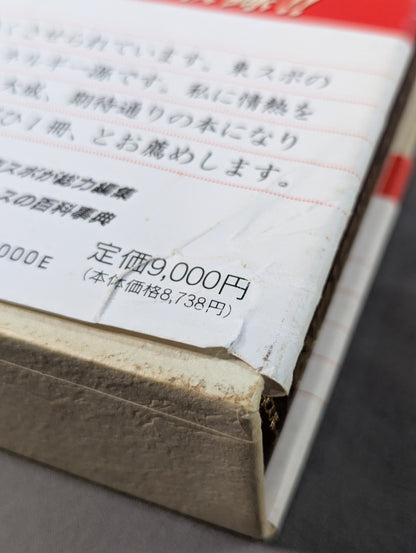 プロレス全書 ALL OF PRO－WRESTLING