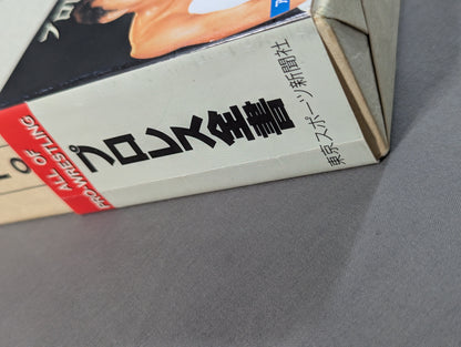 プロレス全書 ALL OF PRO－WRESTLING