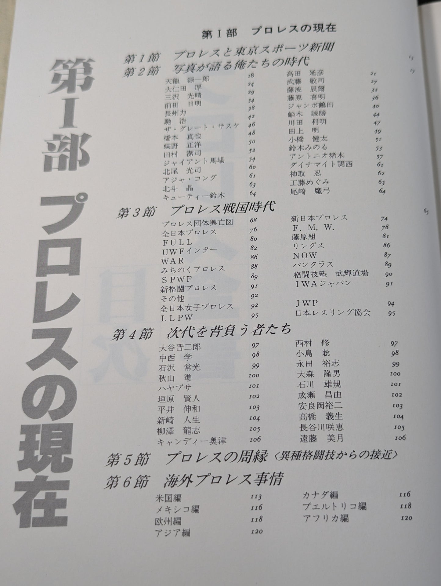 プロレス全書 ALL OF PRO－WRESTLING