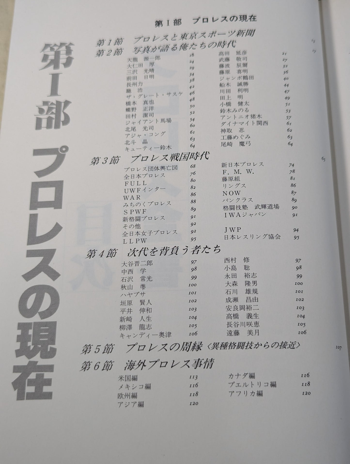 プロレス全書 ALL OF PRO－WRESTLING