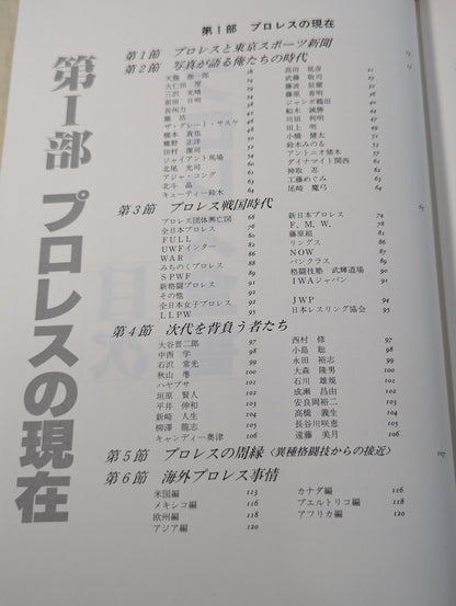 プロレス全書 ALL OF PRO－WRESTLING