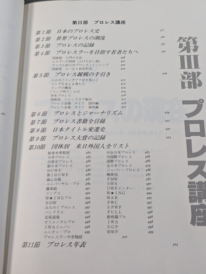 プロレス全書 ALL OF PRO－WRESTLING