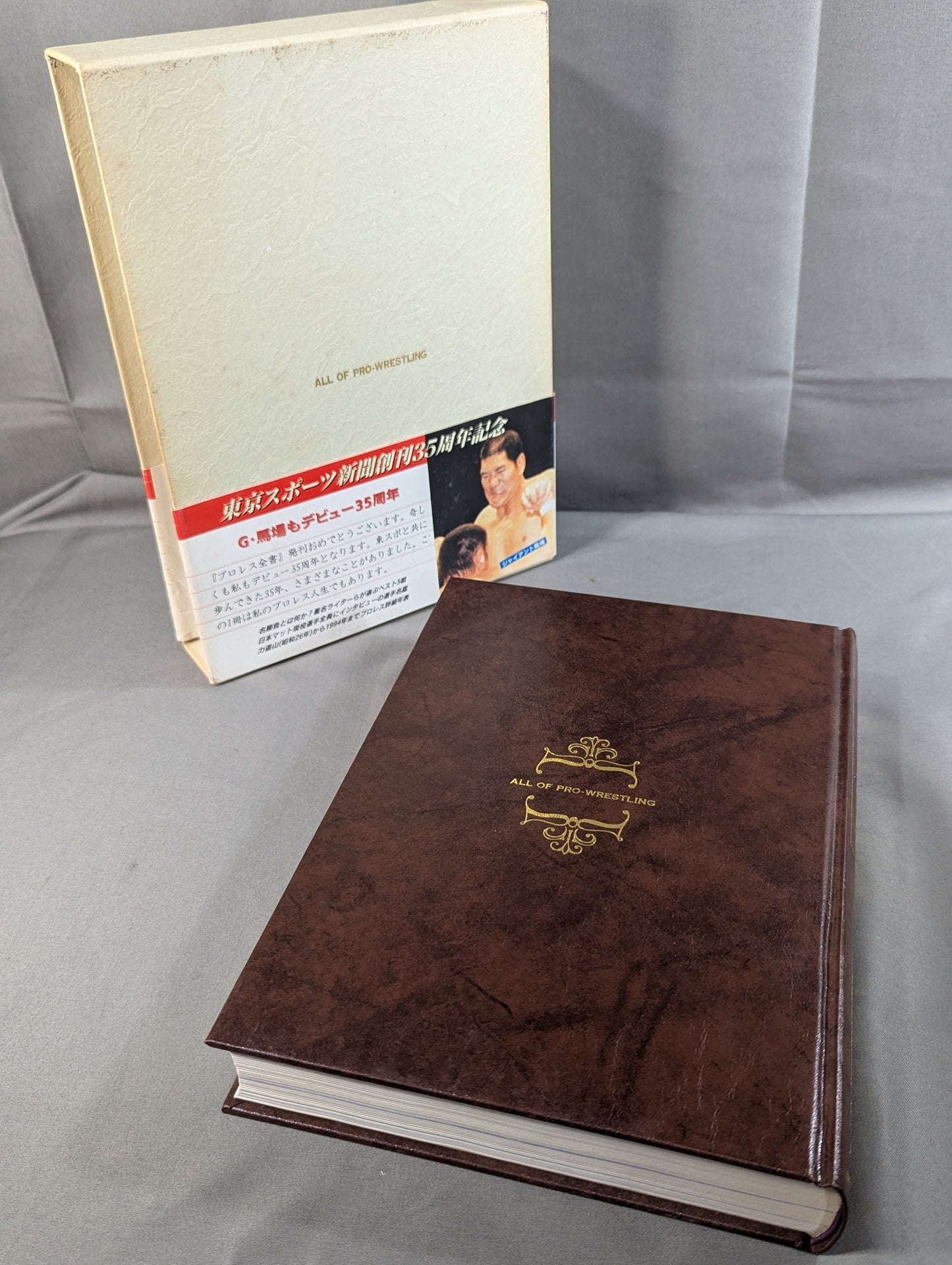 プロレス全書 ALL OF PRO－WRESTLING