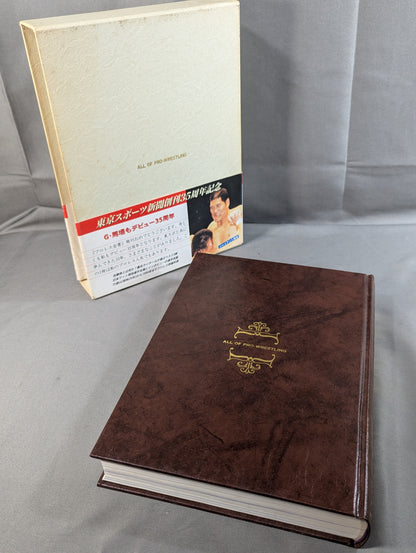 プロレス全書 ALL OF PRO－WRESTLING