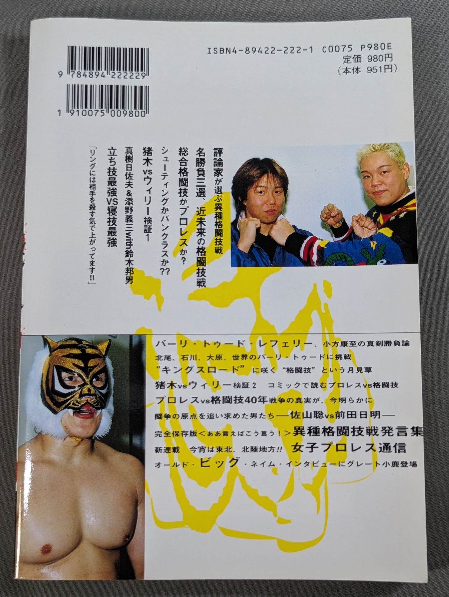 プロレスの達人 Vol.6 炎上!!プロレスvs格闘技