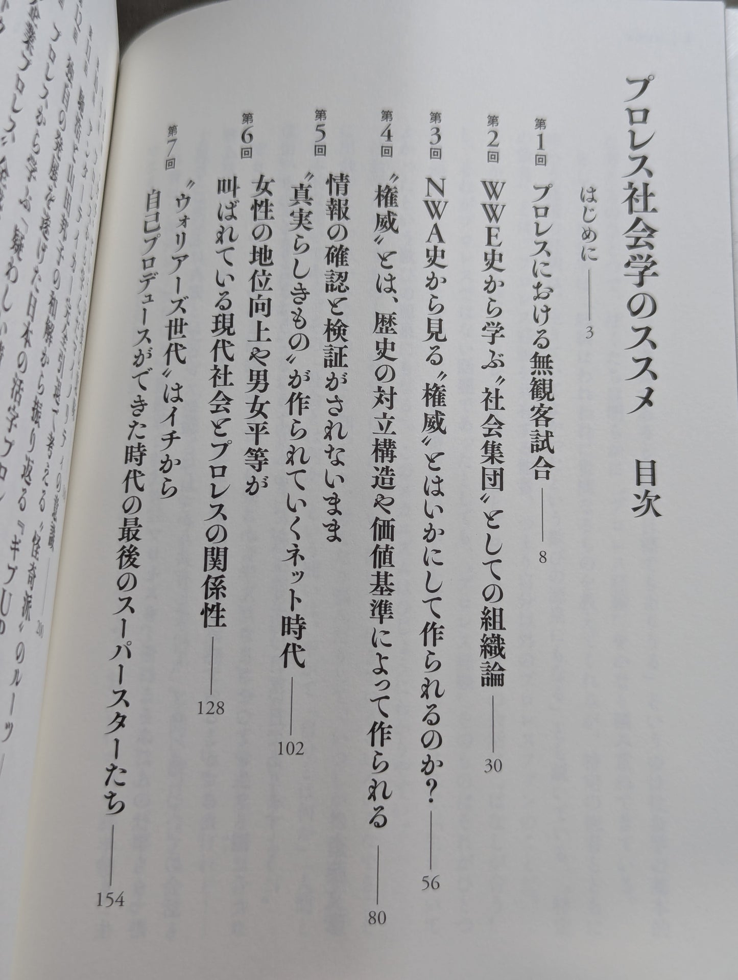 プロレス社会学のススメ コロナ時代を読み解くヒント