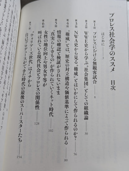 プロレス社会学のススメ コロナ時代を読み解くヒント