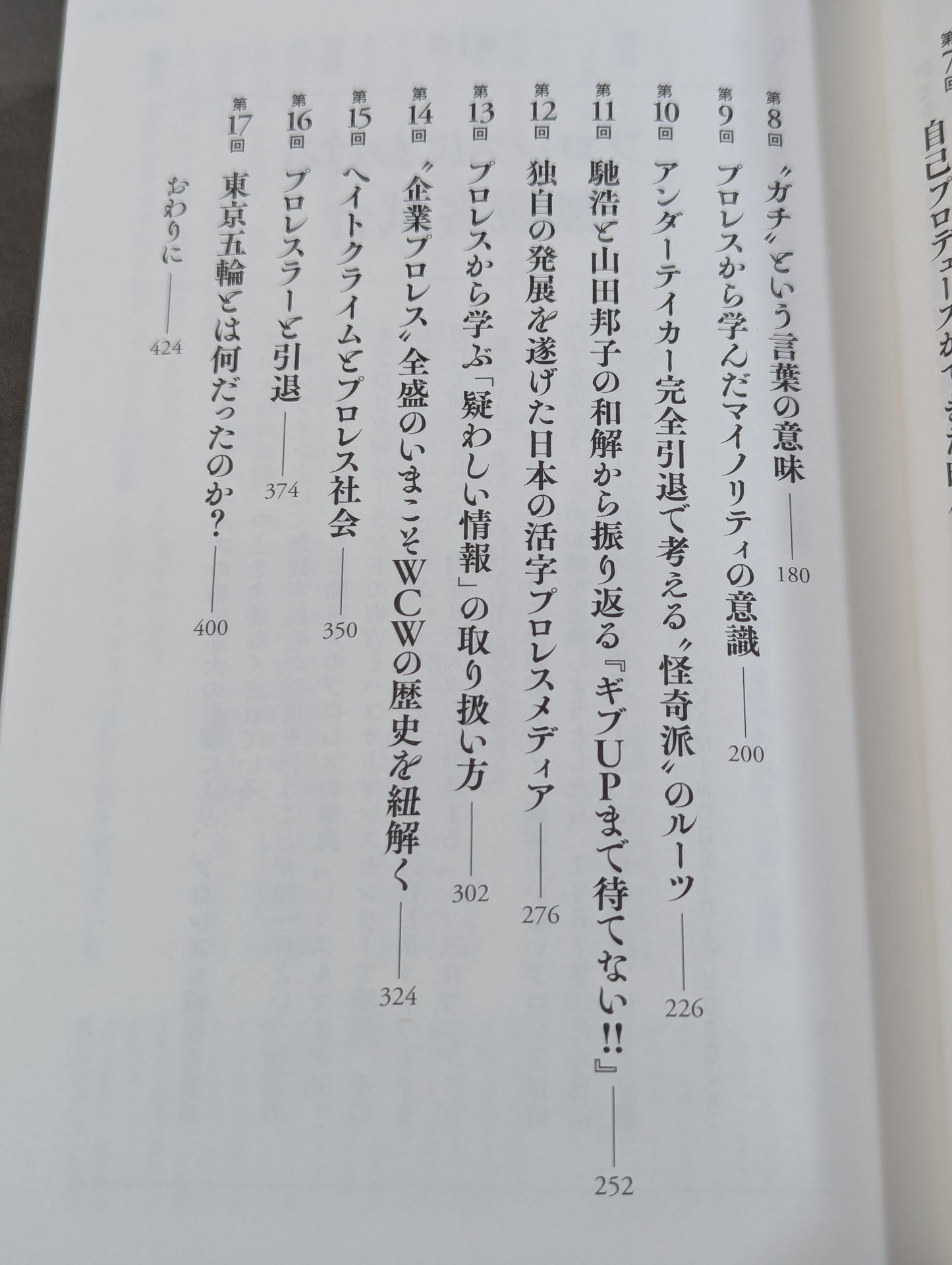 プロレス社会学のススメ コロナ時代を読み解くヒント