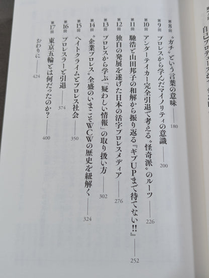 プロレス社会学のススメ コロナ時代を読み解くヒント