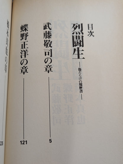 Fierce Fighter Resume Full of Scars