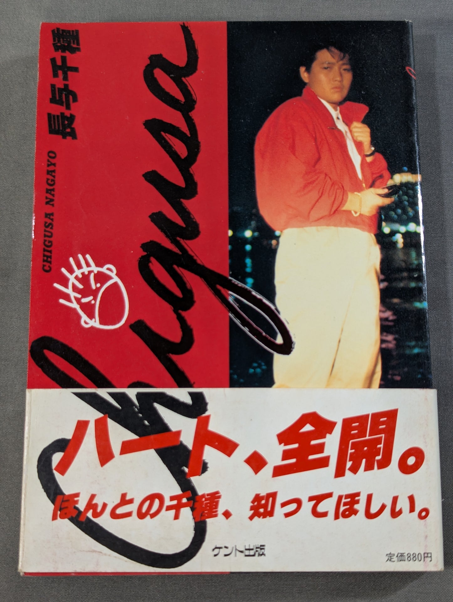 Chigusa
