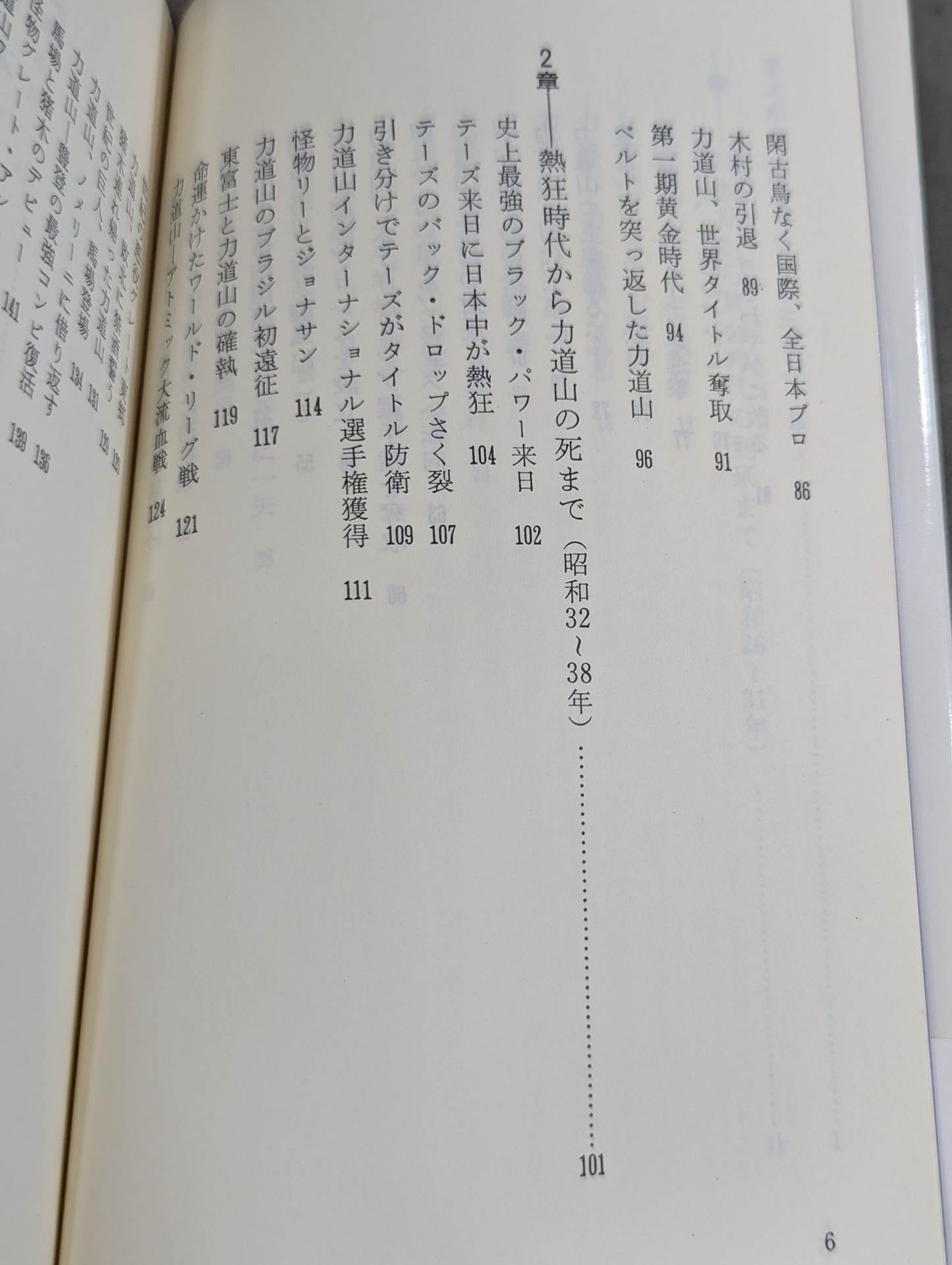 鈴木庄一の日本プロレス史・上 力道山時代