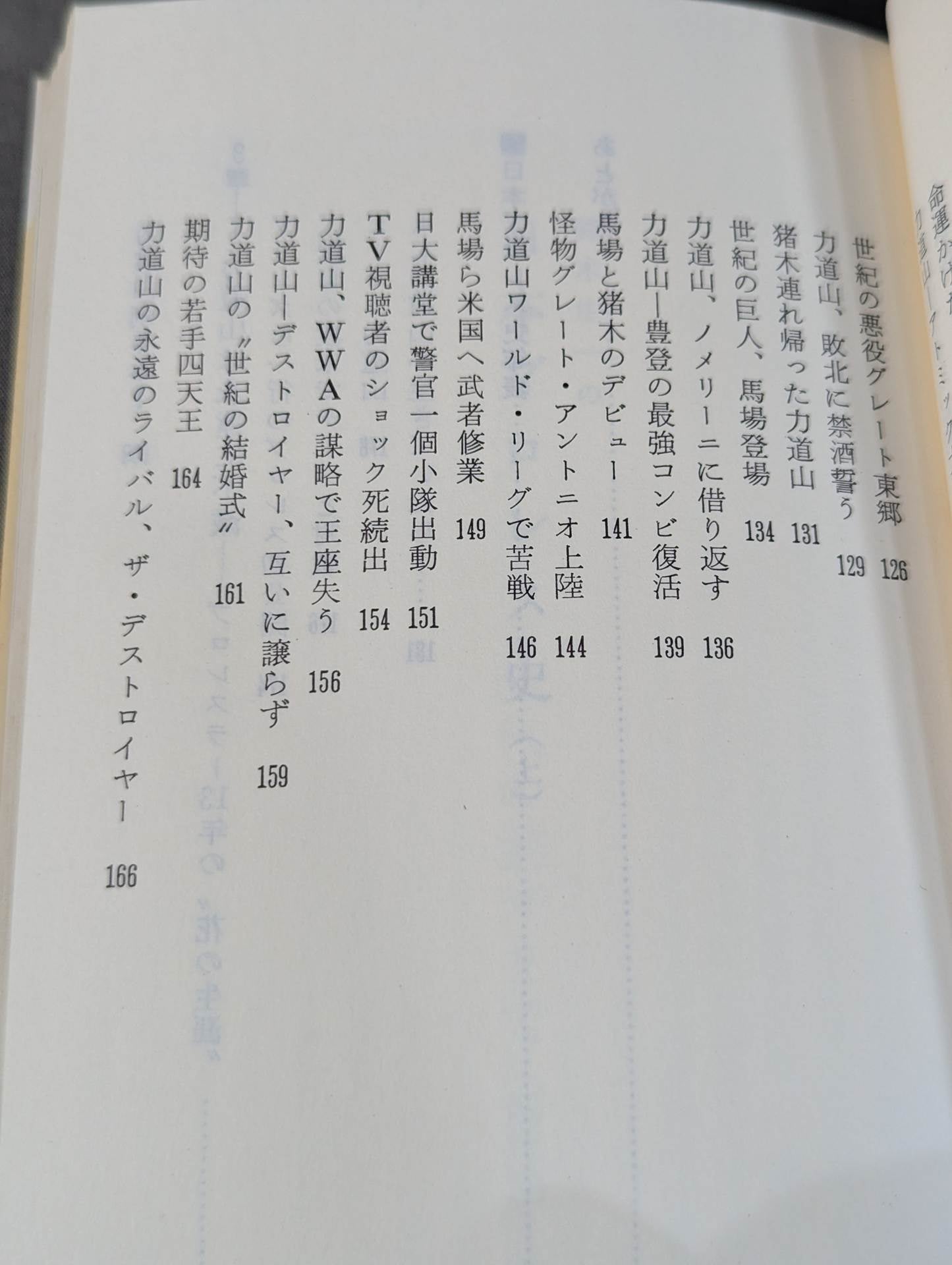 鈴木庄一の日本プロレス史・上 力道山時代