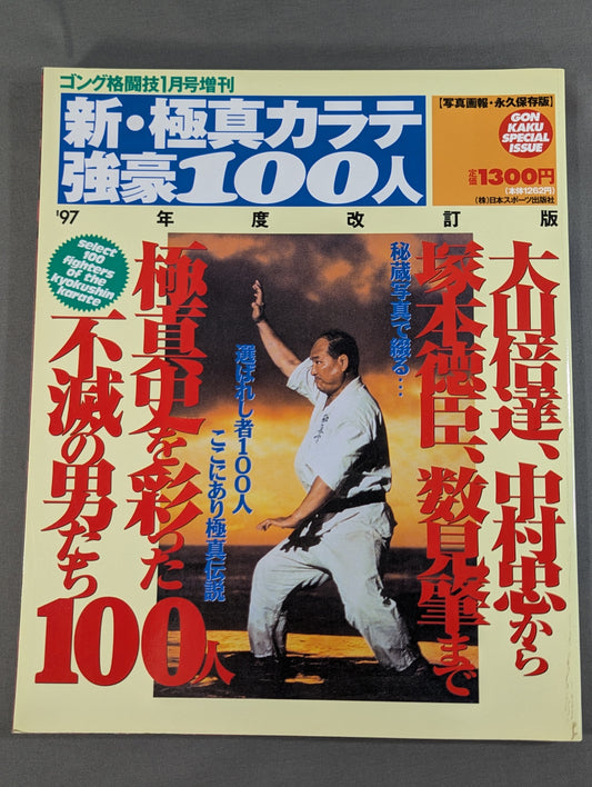 New Kyokushin KARATE  100 Strong People [1997 Revised Edition]