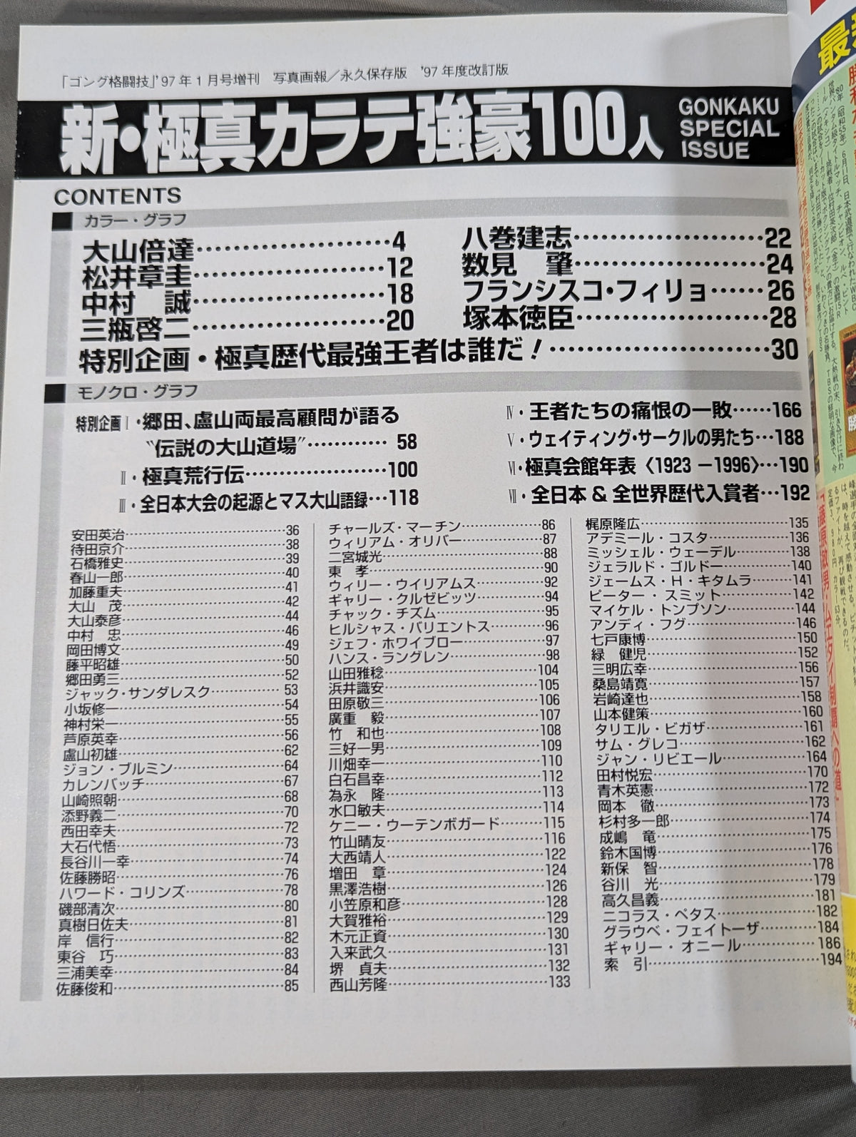 新・極真カラテ 強豪100人 【1997年度改訂版】