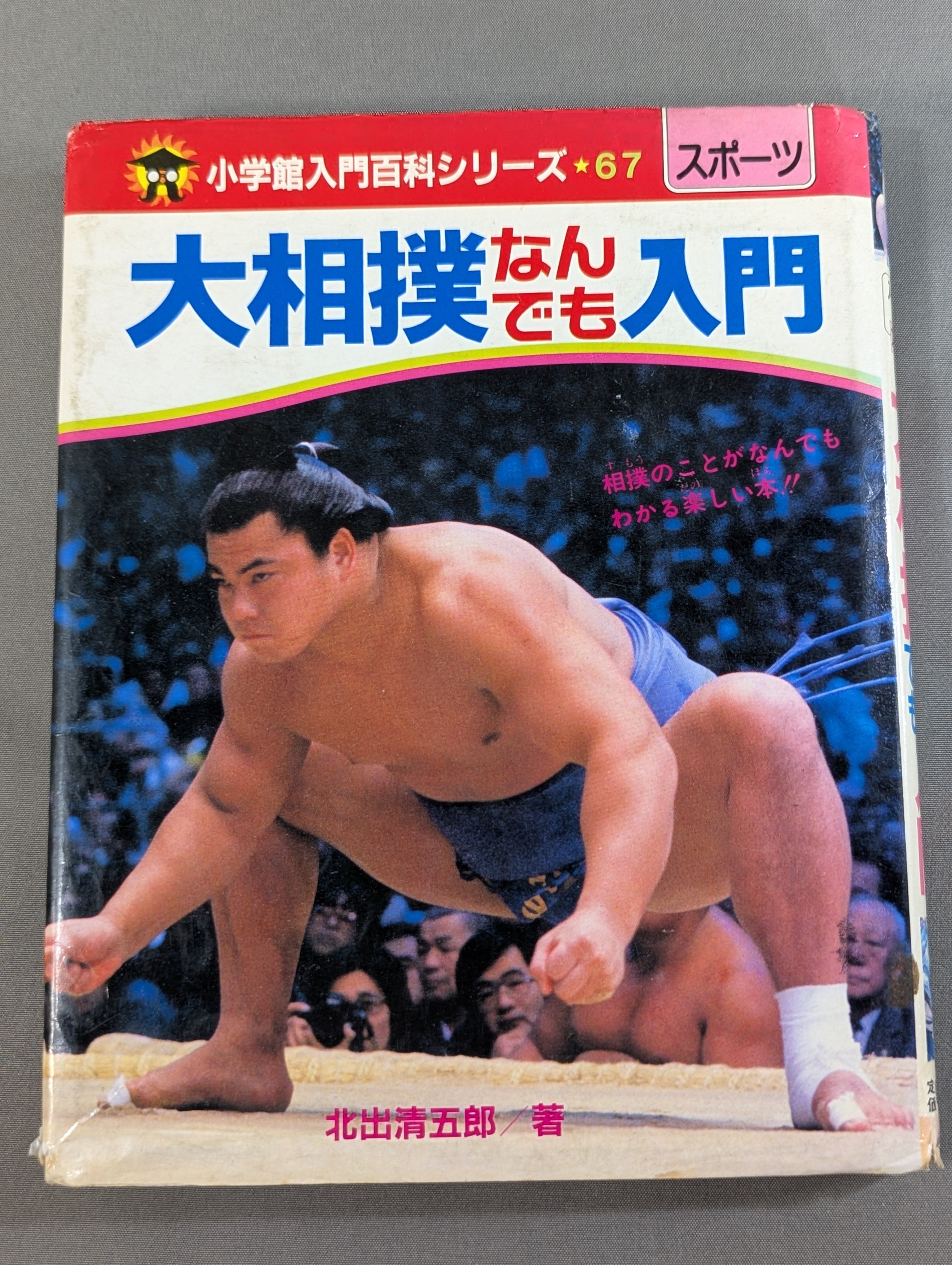 武道 – 闘道館
