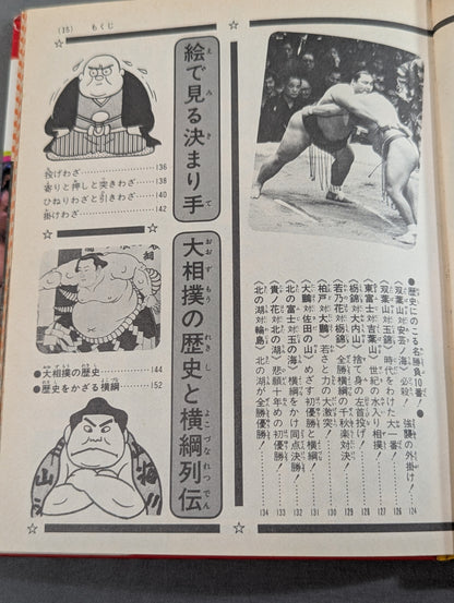 Sumo Basics: Shogakukan Introductory Encyclopedia Series 67