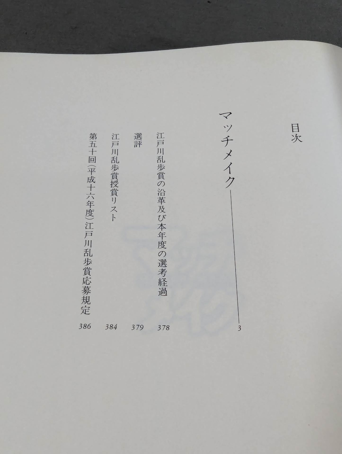 マッチメイク