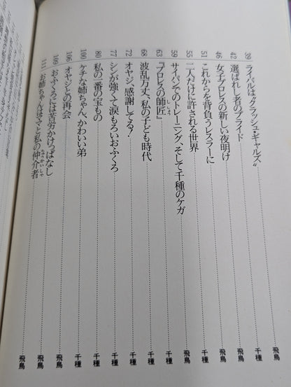 Goodbye Clash Gals Chikusa Asuka's last message