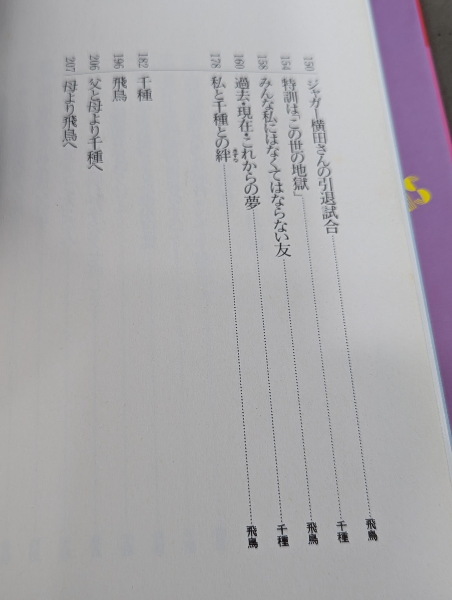 Goodbye Clash Gals Chikusa Asuka's last message