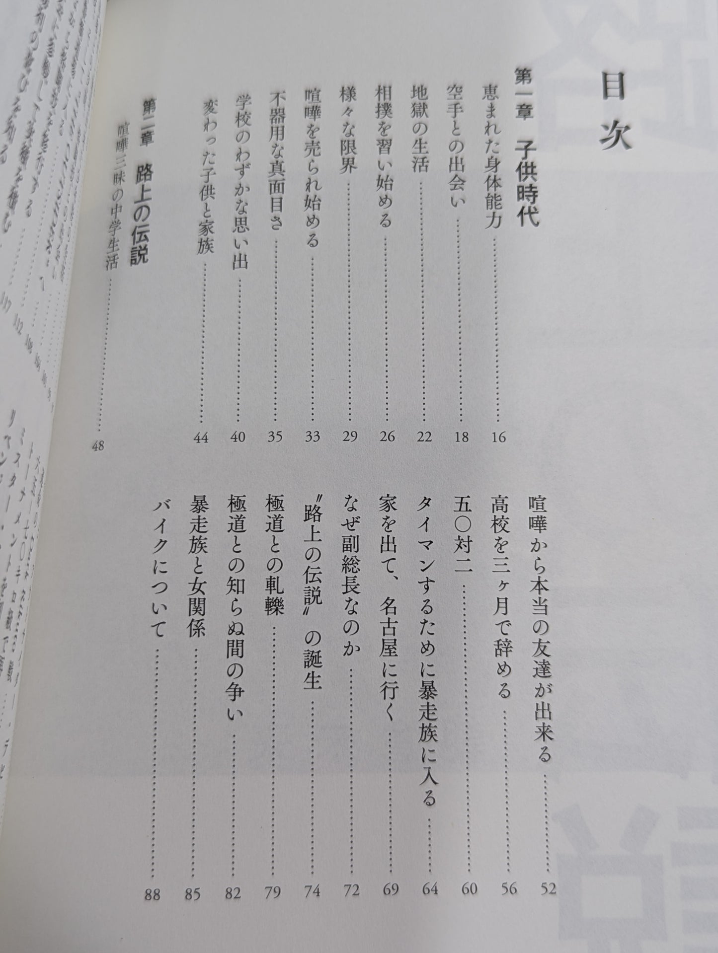 路上の伝説