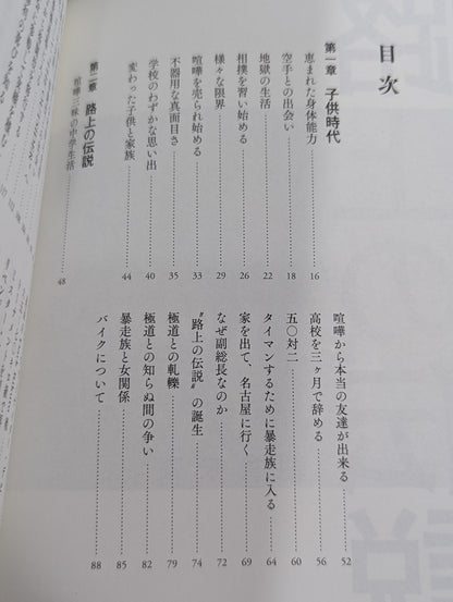 路上の伝説