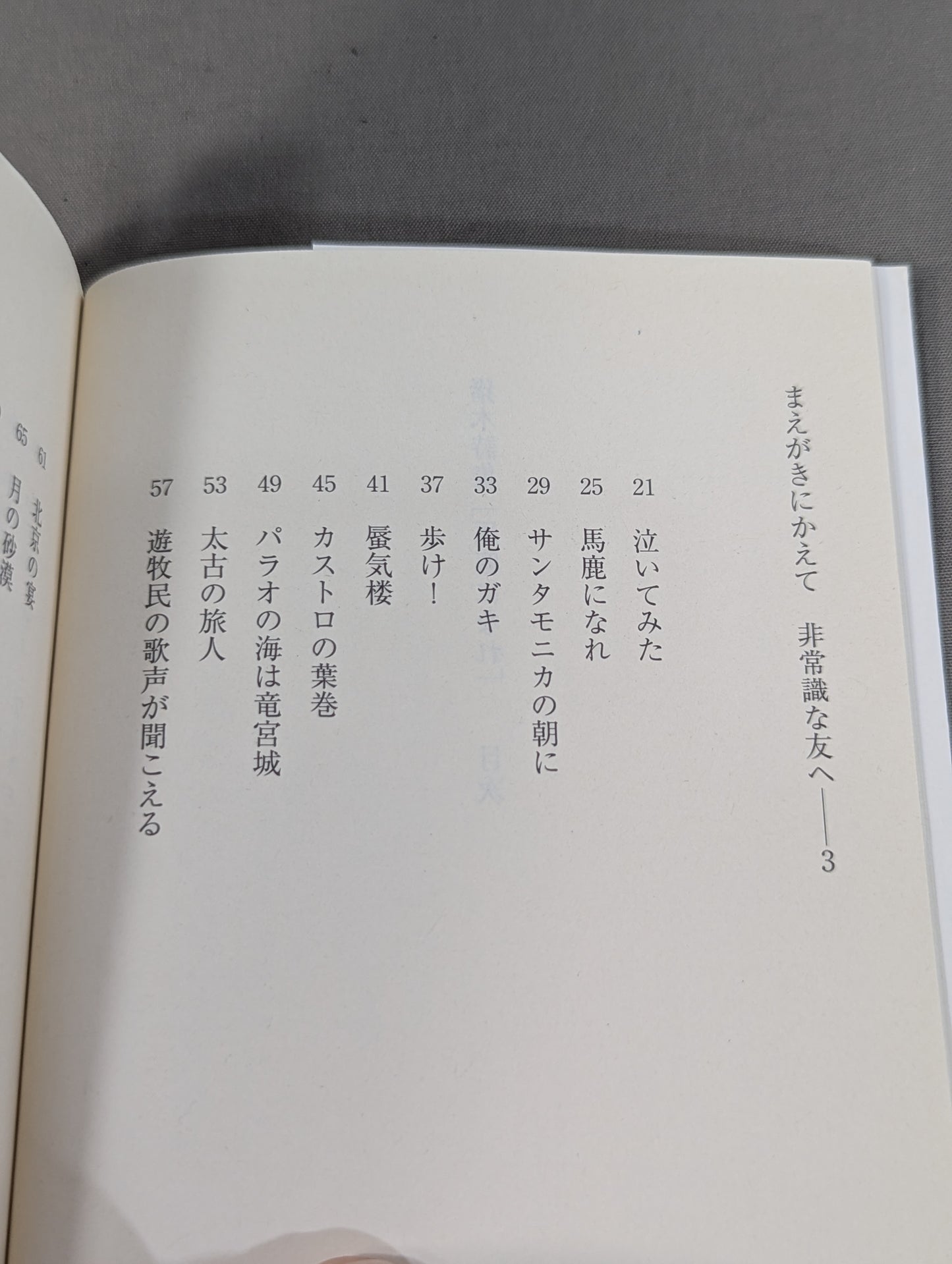 猪木詩集｢馬鹿になれ｣