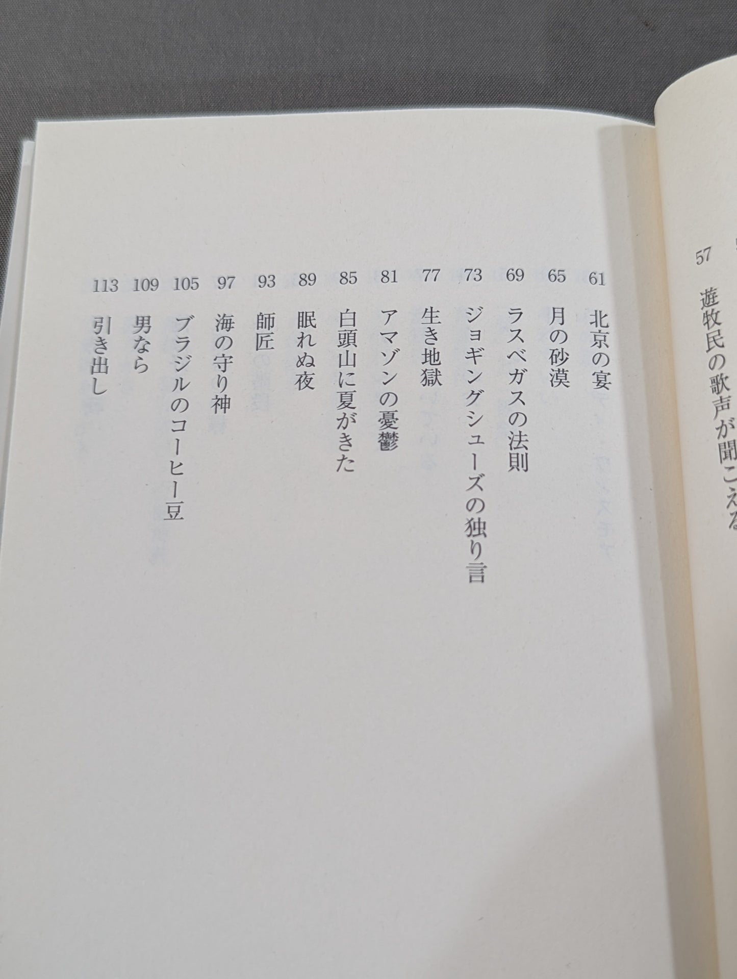 猪木詩集｢馬鹿になれ｣