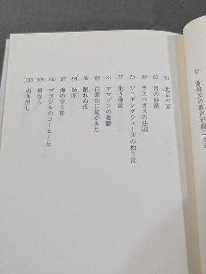 猪木詩集｢馬鹿になれ｣