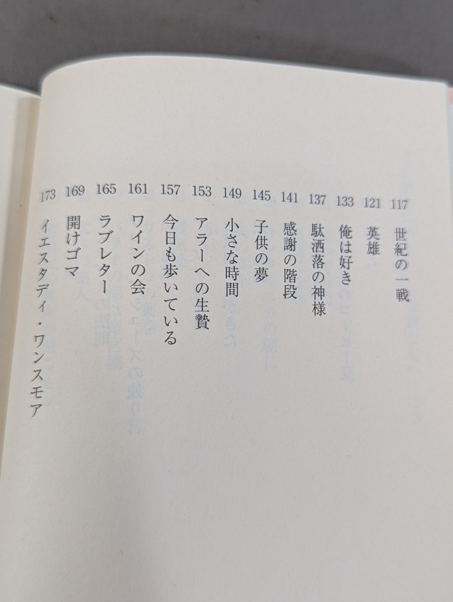 猪木詩集｢馬鹿になれ｣