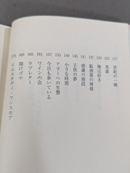 猪木詩集｢馬鹿になれ｣