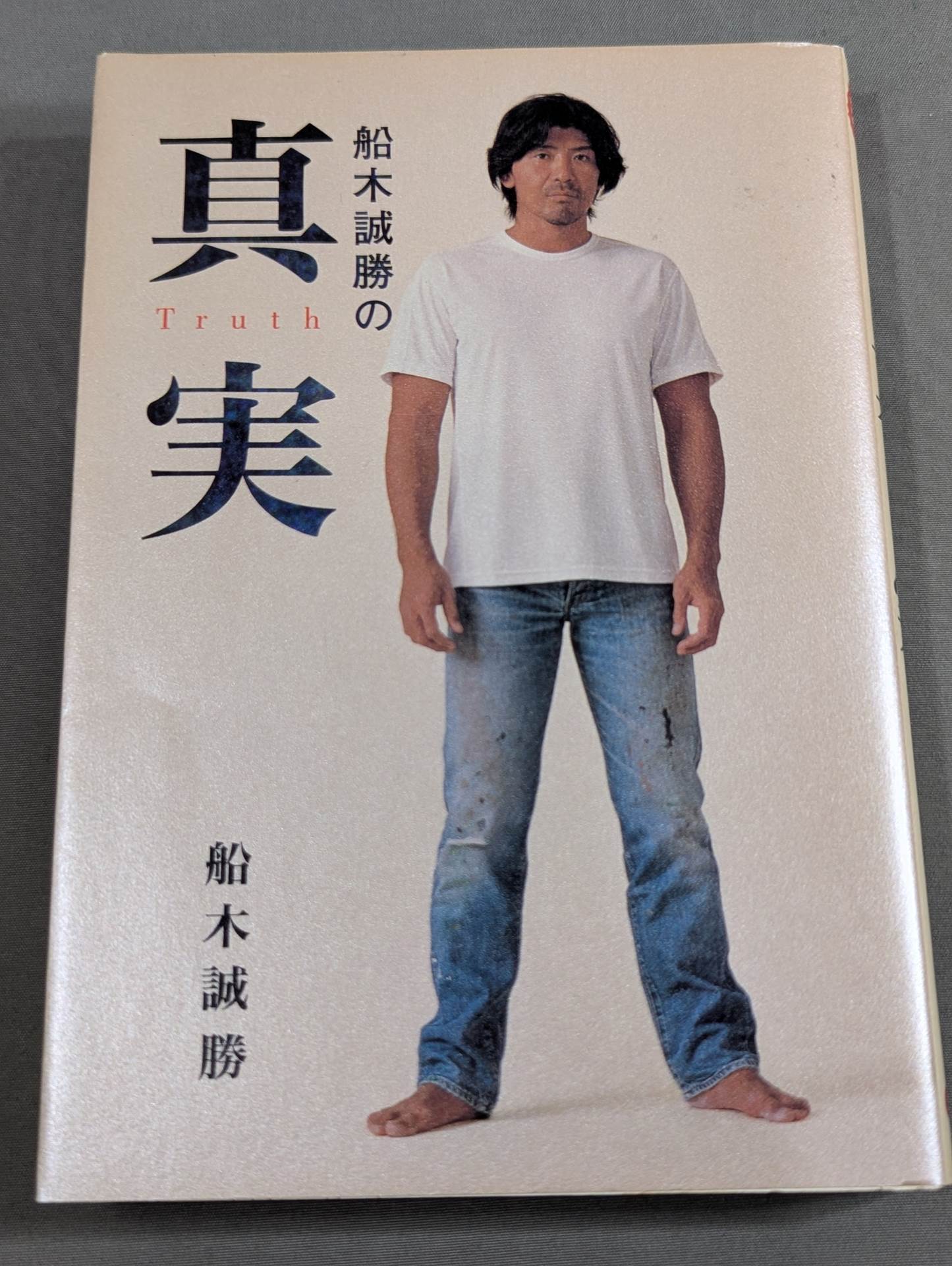 The Truth About Masakatsu Funaki