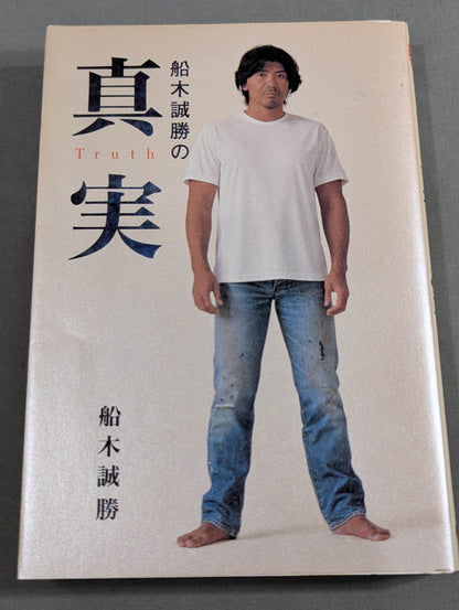 The Truth About Masakatsu Funaki