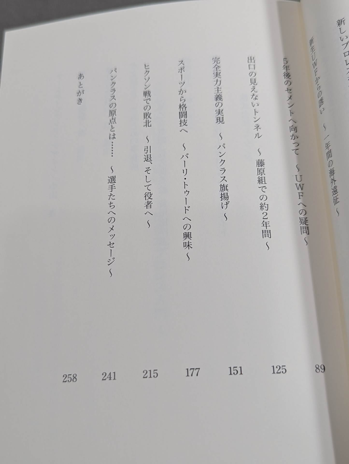 The Truth About Masakatsu Funaki