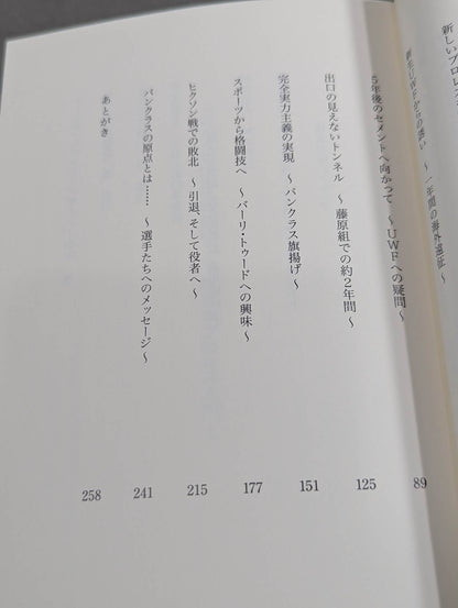 The Truth About Masakatsu Funaki