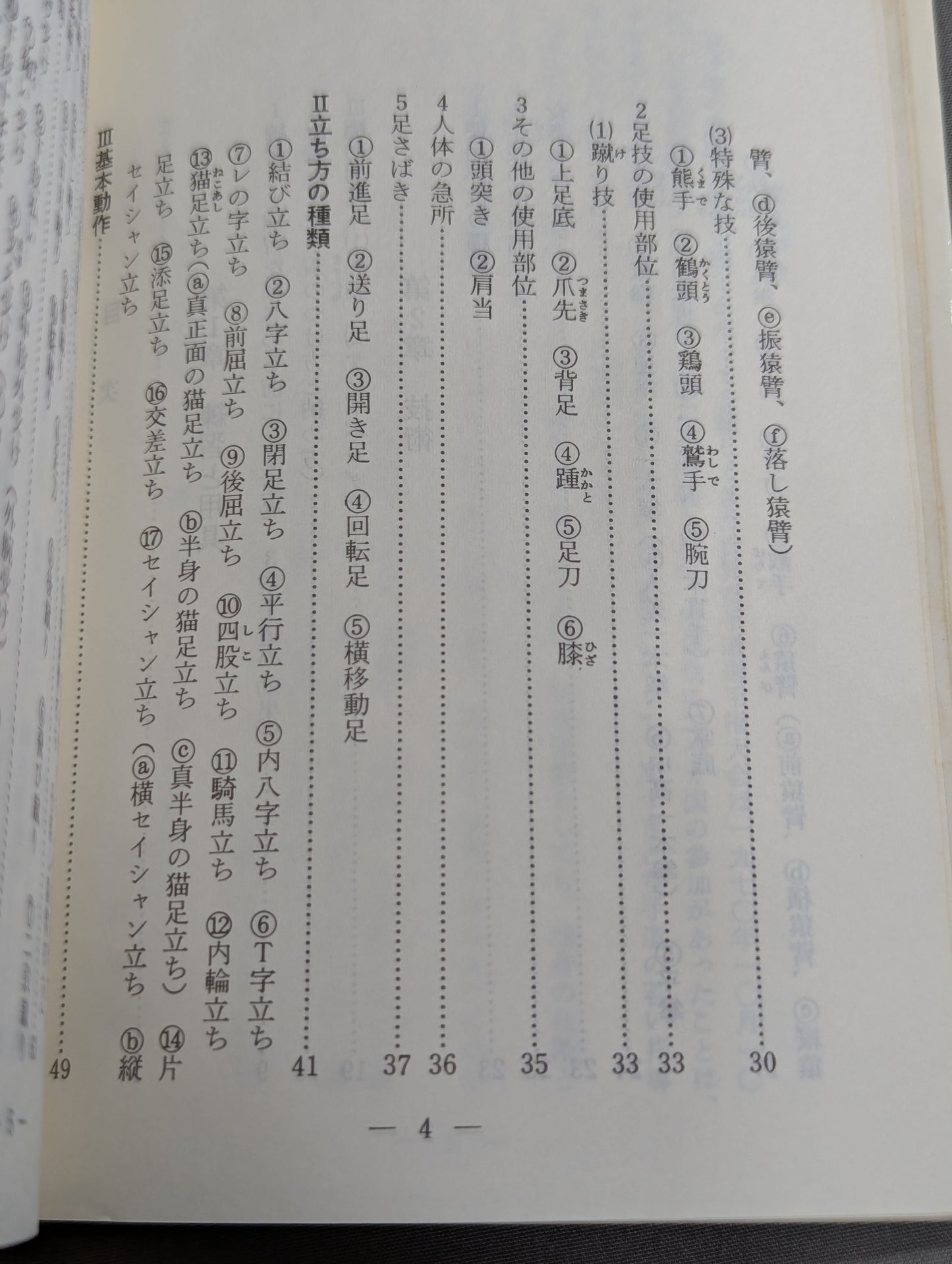 図解コーチ 空手道