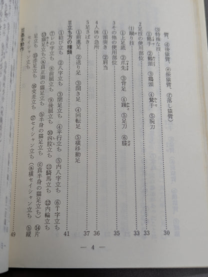 図解コーチ 空手道