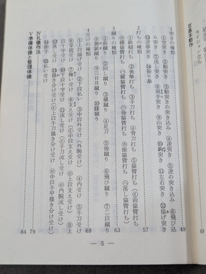 図解コーチ 空手道