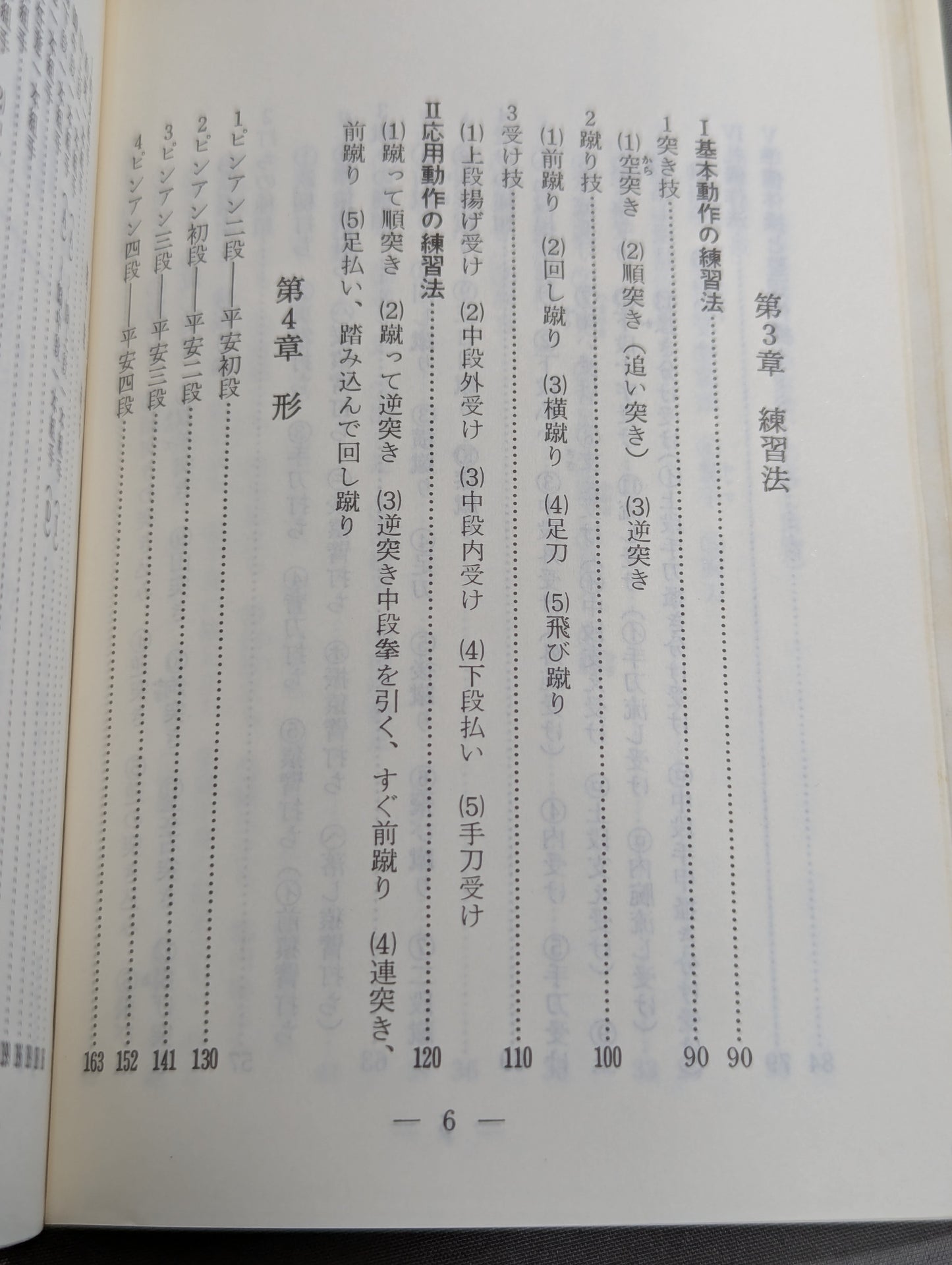 図解コーチ 空手道