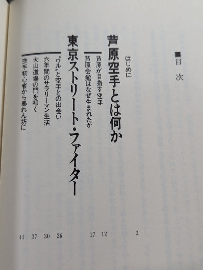 Burning in KARATE and living in KARATE Sabaki life in the 10th dan of fighting