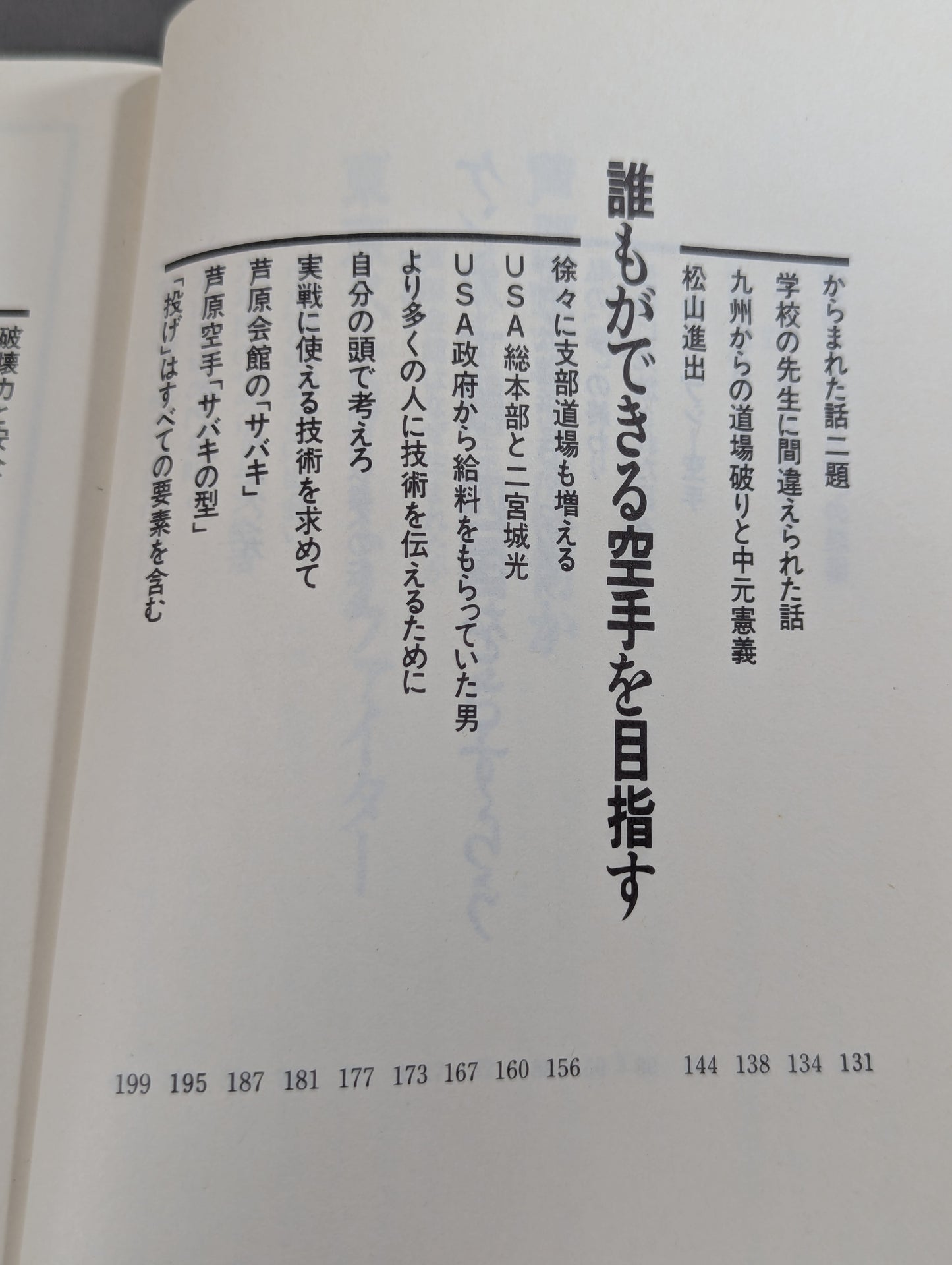 Burning in KARATE and living in KARATE Sabaki life in the 10th dan of fighting