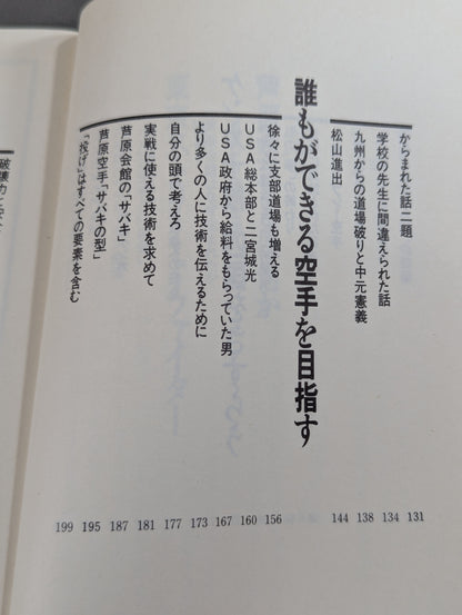 Burning in KARATE and living in KARATE Sabaki life in the 10th dan of fighting