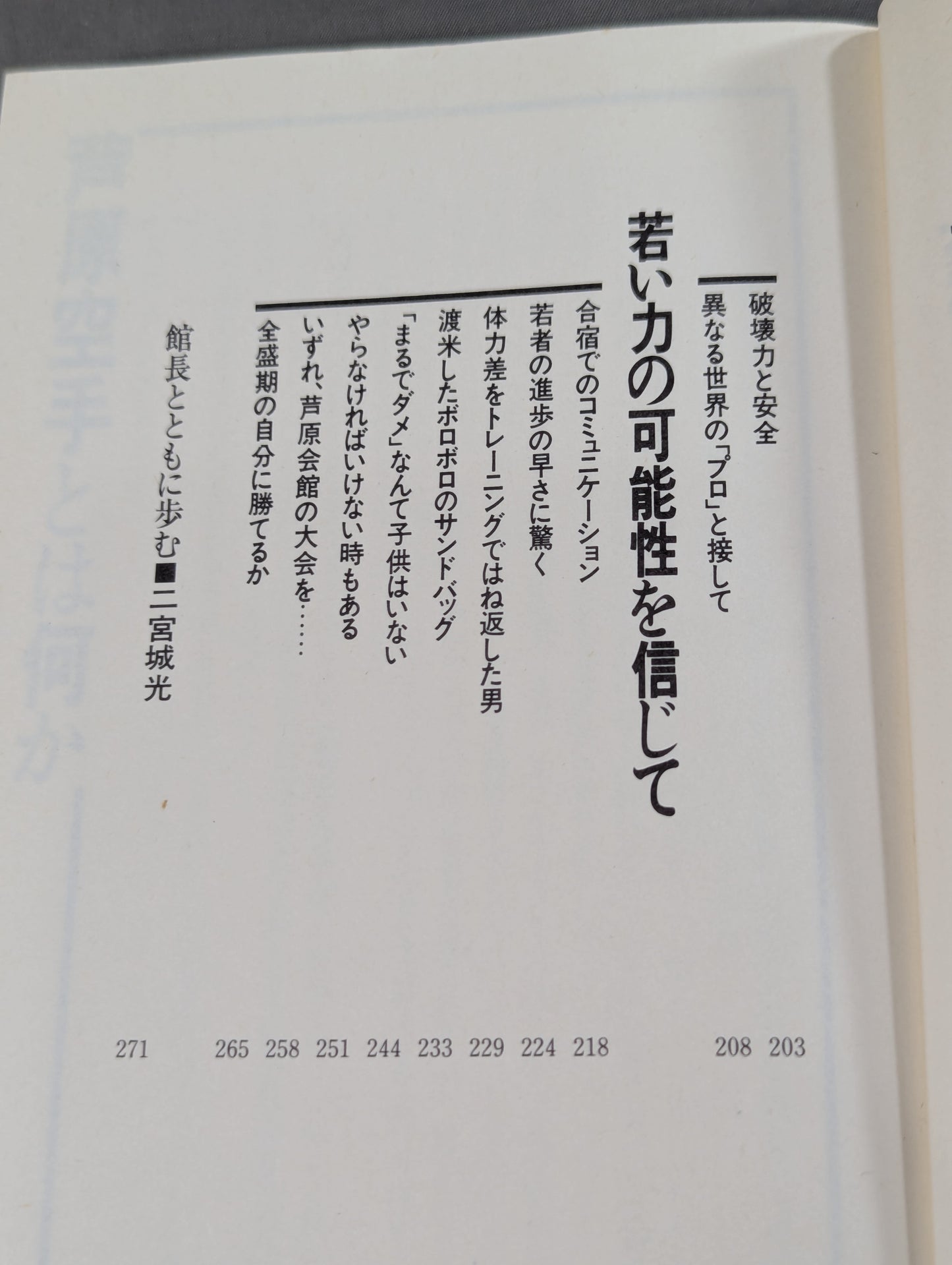 Burning in KARATE and living in KARATE Sabaki life in the 10th dan of fighting