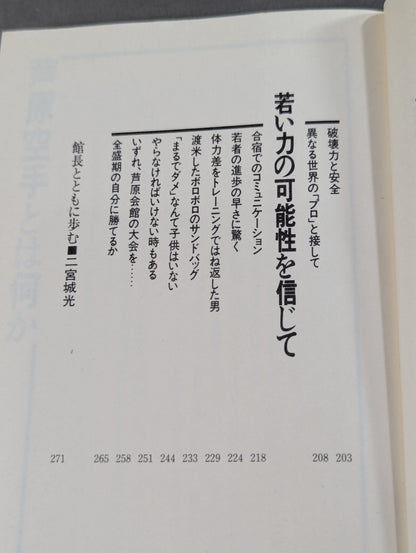 Burning in KARATE and living in KARATE Sabaki life in the 10th dan of fighting