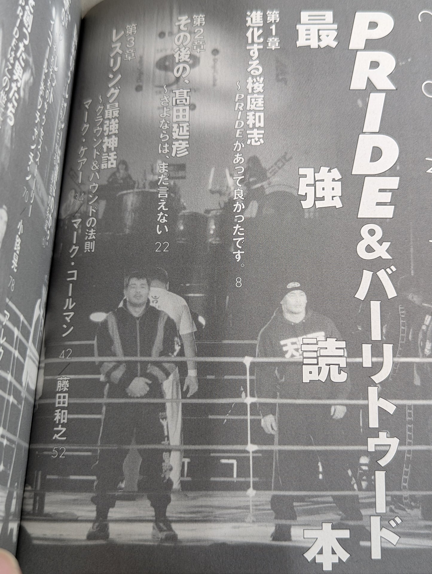 PRIDE＆バーリトゥード 最強読本