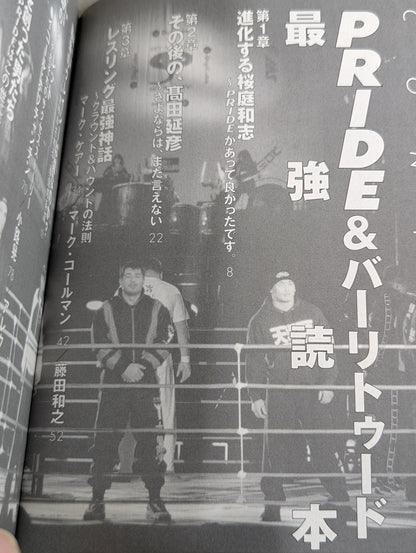 PRIDE＆バーリトゥード 最強読本