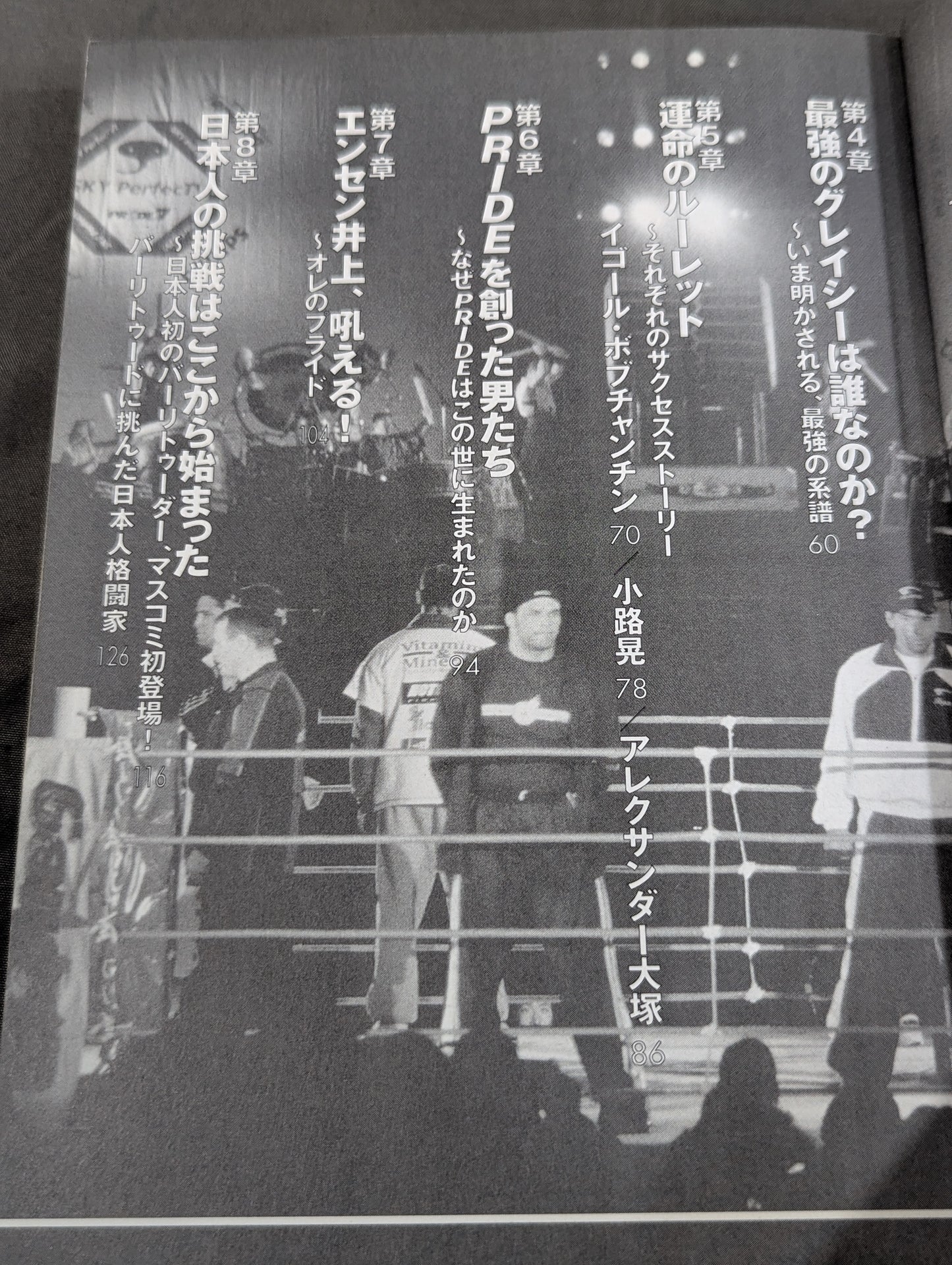 PRIDE＆バーリトゥード 最強読本