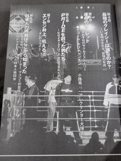 PRIDE＆バーリトゥード 最強読本