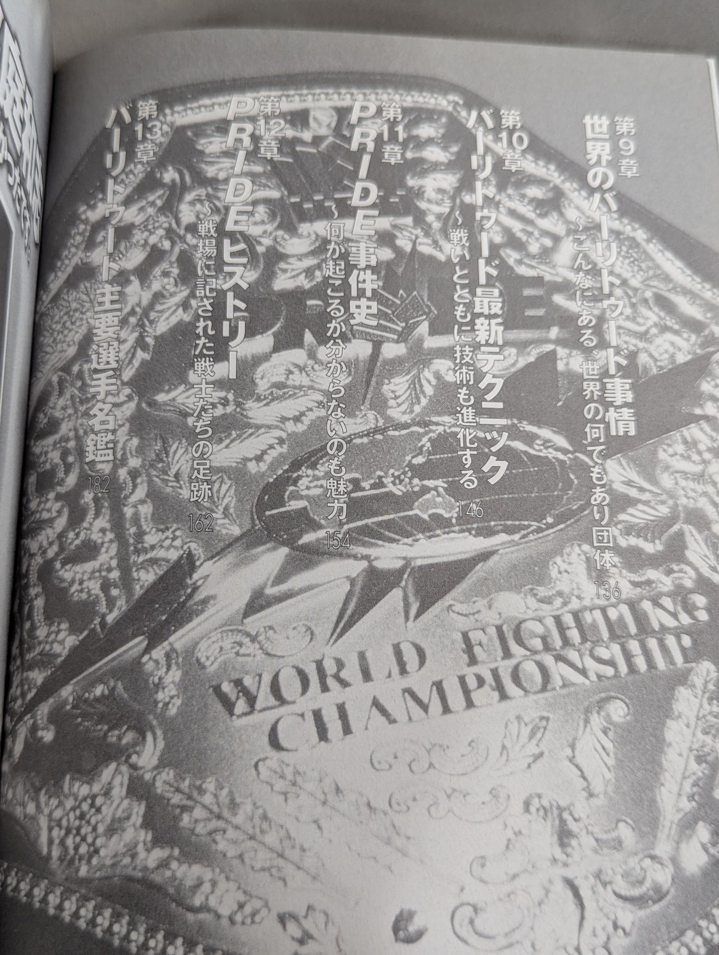 PRIDE＆バーリトゥード 最強読本